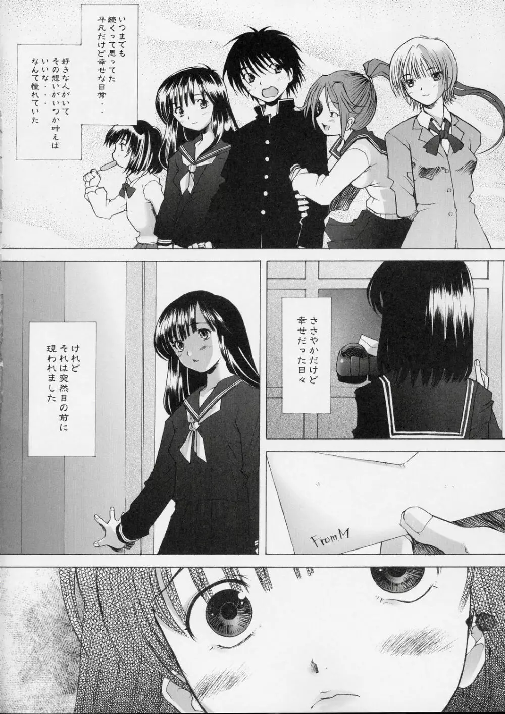 (Cレヴォ36) [琥珀亭 (堺はまち)] -Jam- (いちご100%) Page.3