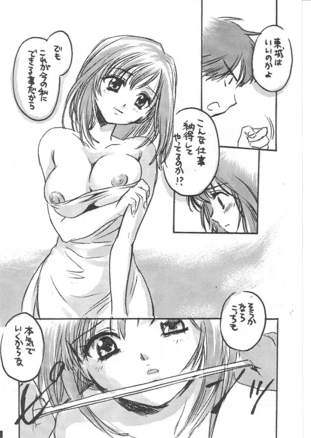 生しぼり120％ Page.5