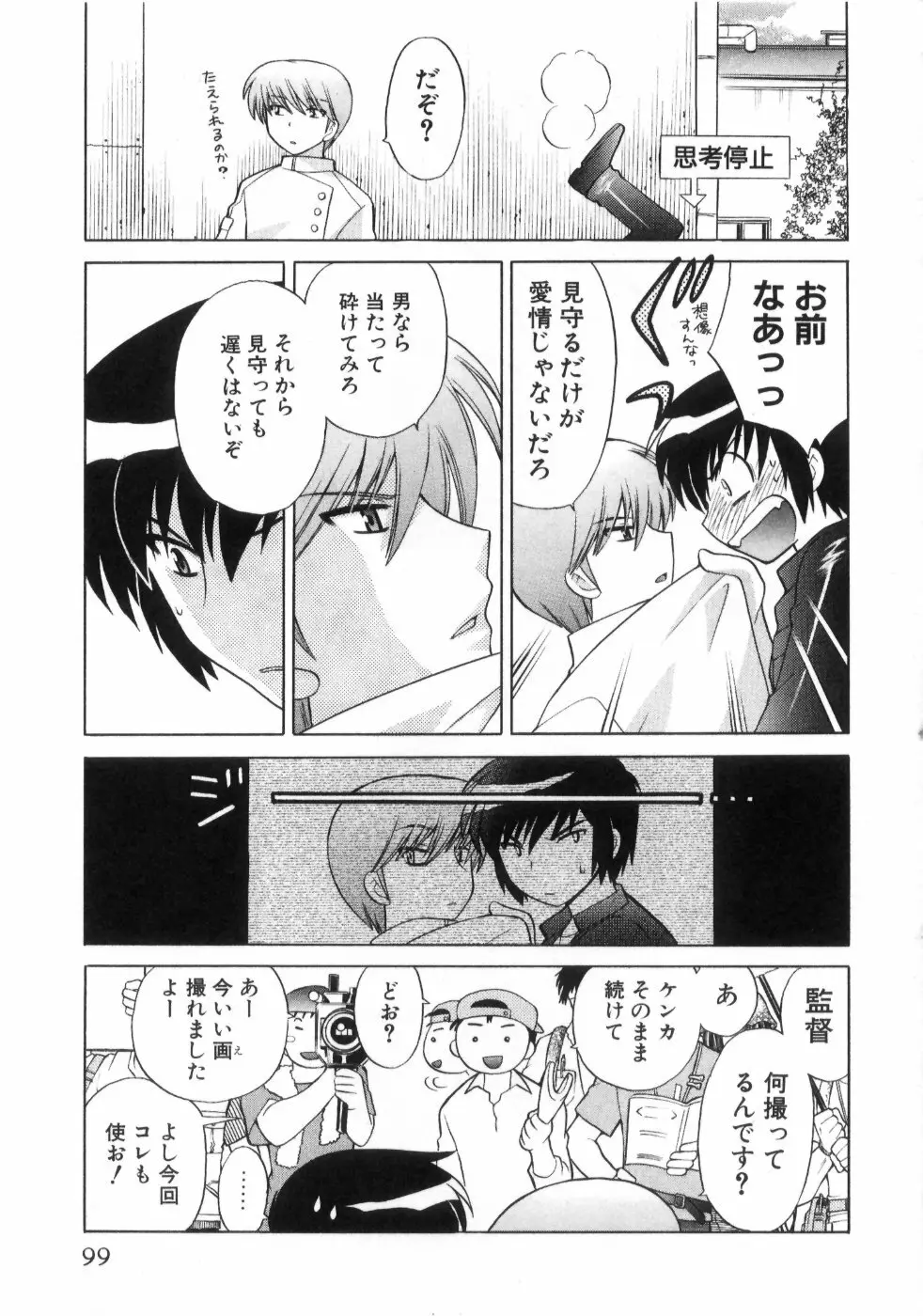 奥さまDEナイト 第4巻 Page.103