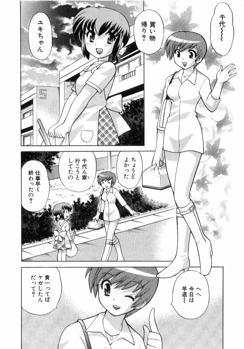 奥さまDEナイト 第4巻 Page.104