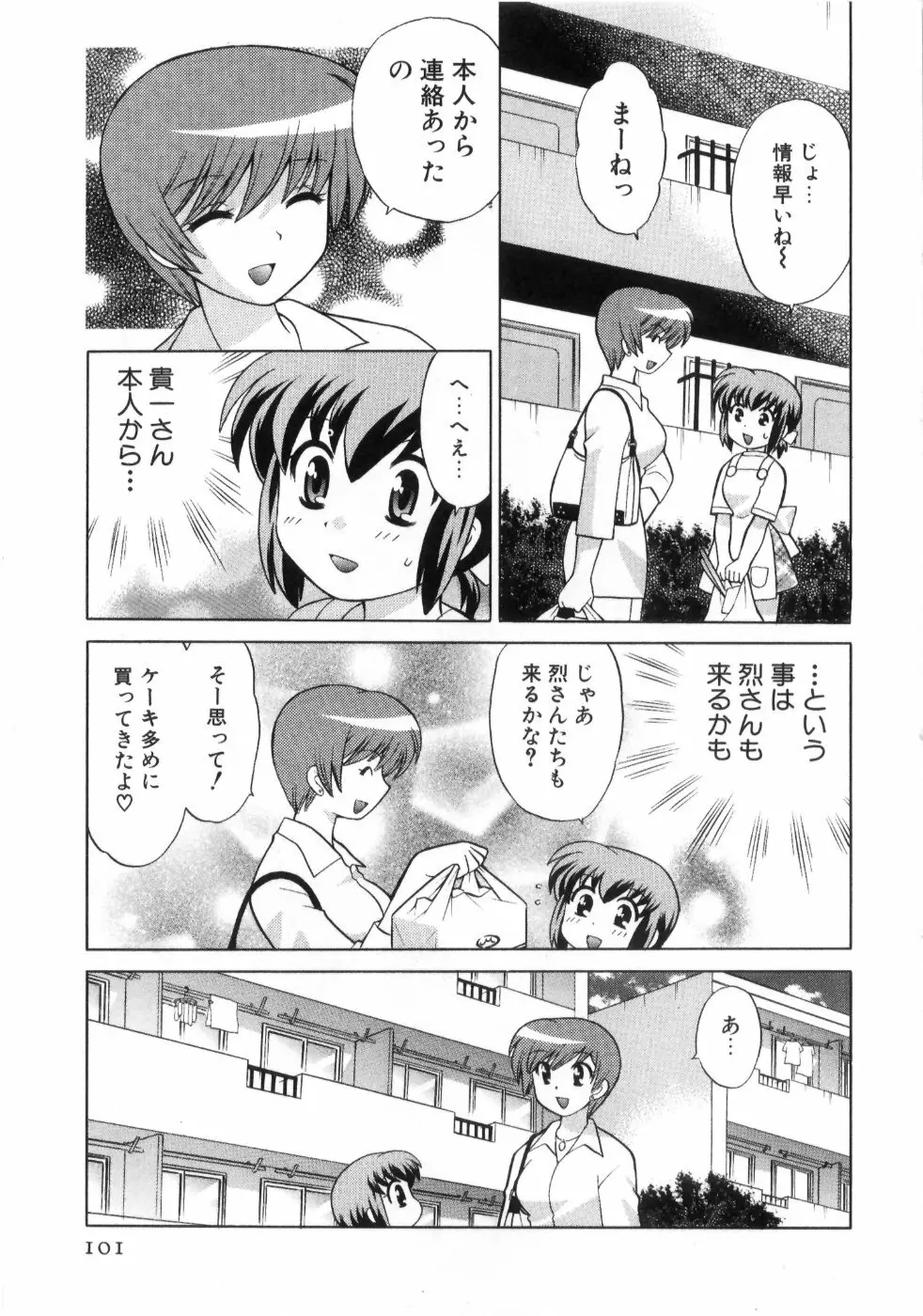 奥さまDEナイト 第4巻 Page.105