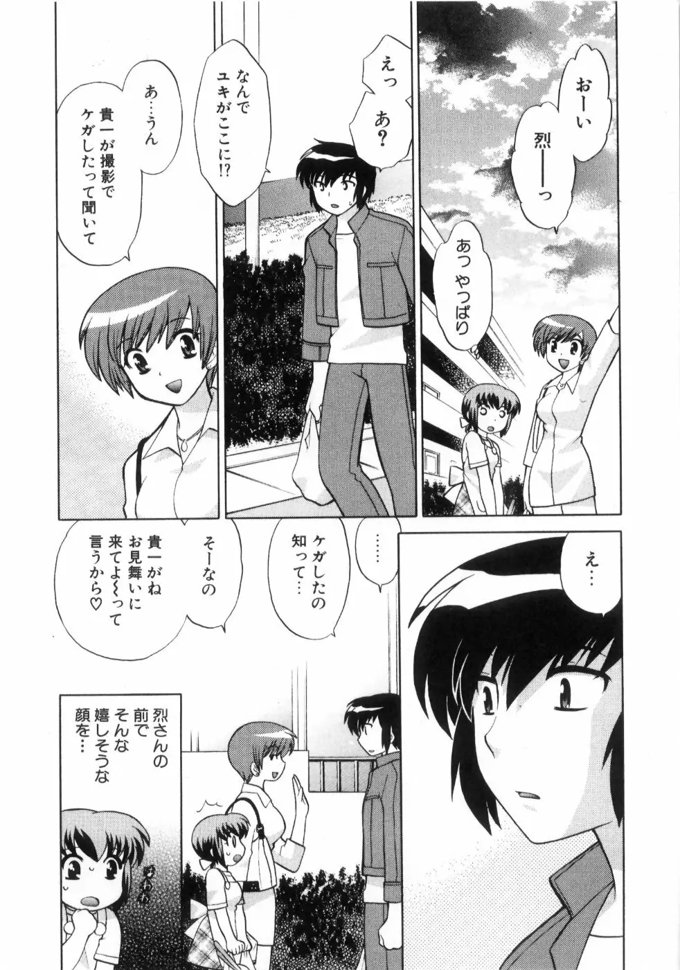 奥さまDEナイト 第4巻 Page.106