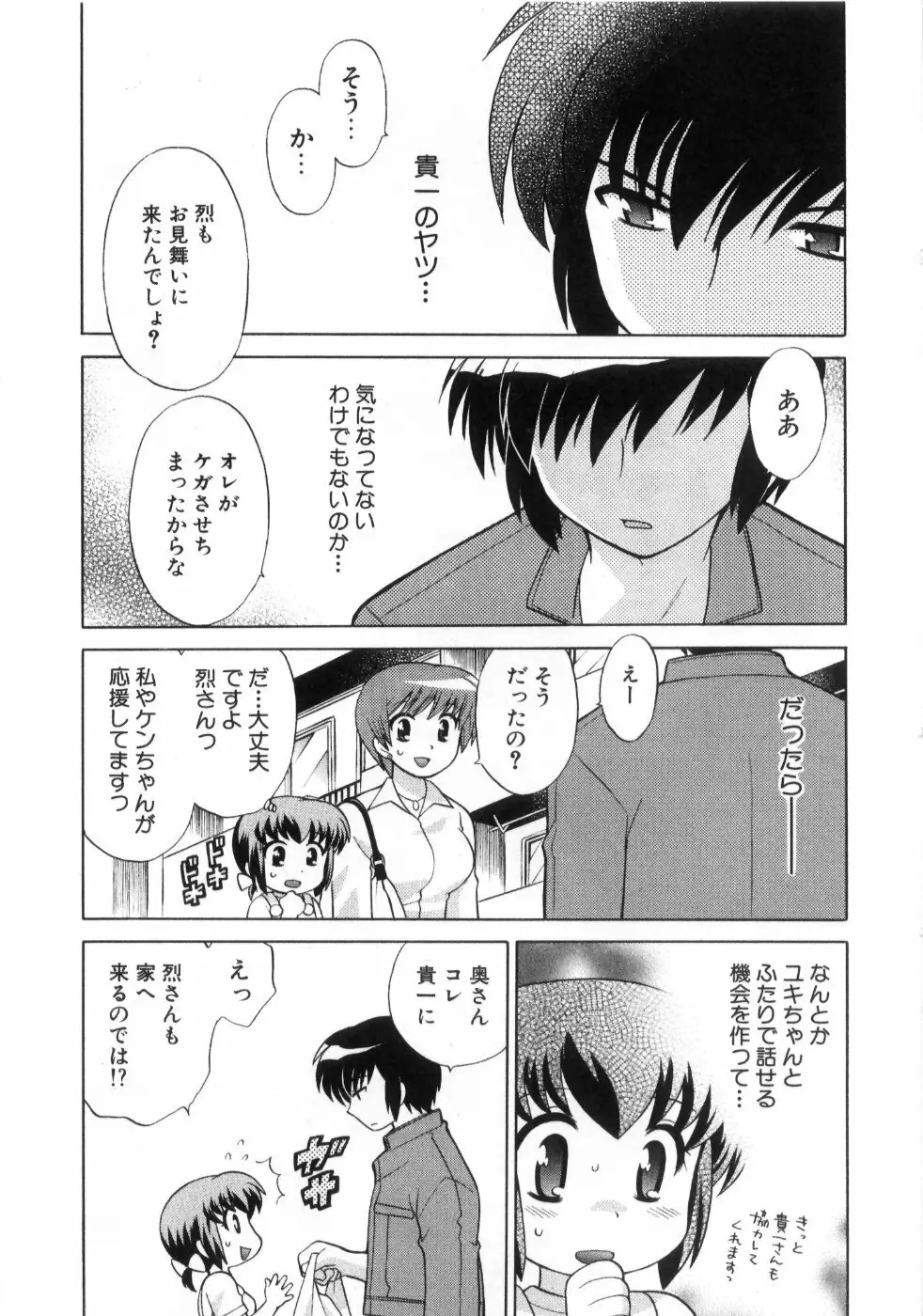 奥さまDEナイト 第4巻 Page.107