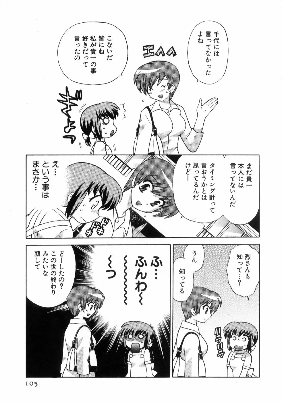 奥さまDEナイト 第4巻 Page.109