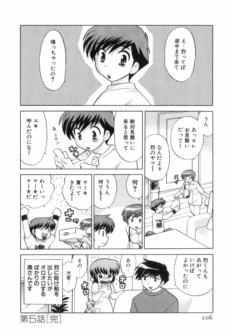 奥さまDEナイト 第4巻 Page.110