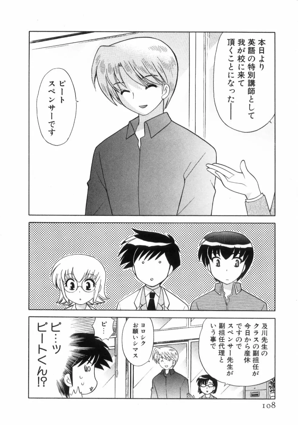 奥さまDEナイト 第4巻 Page.112