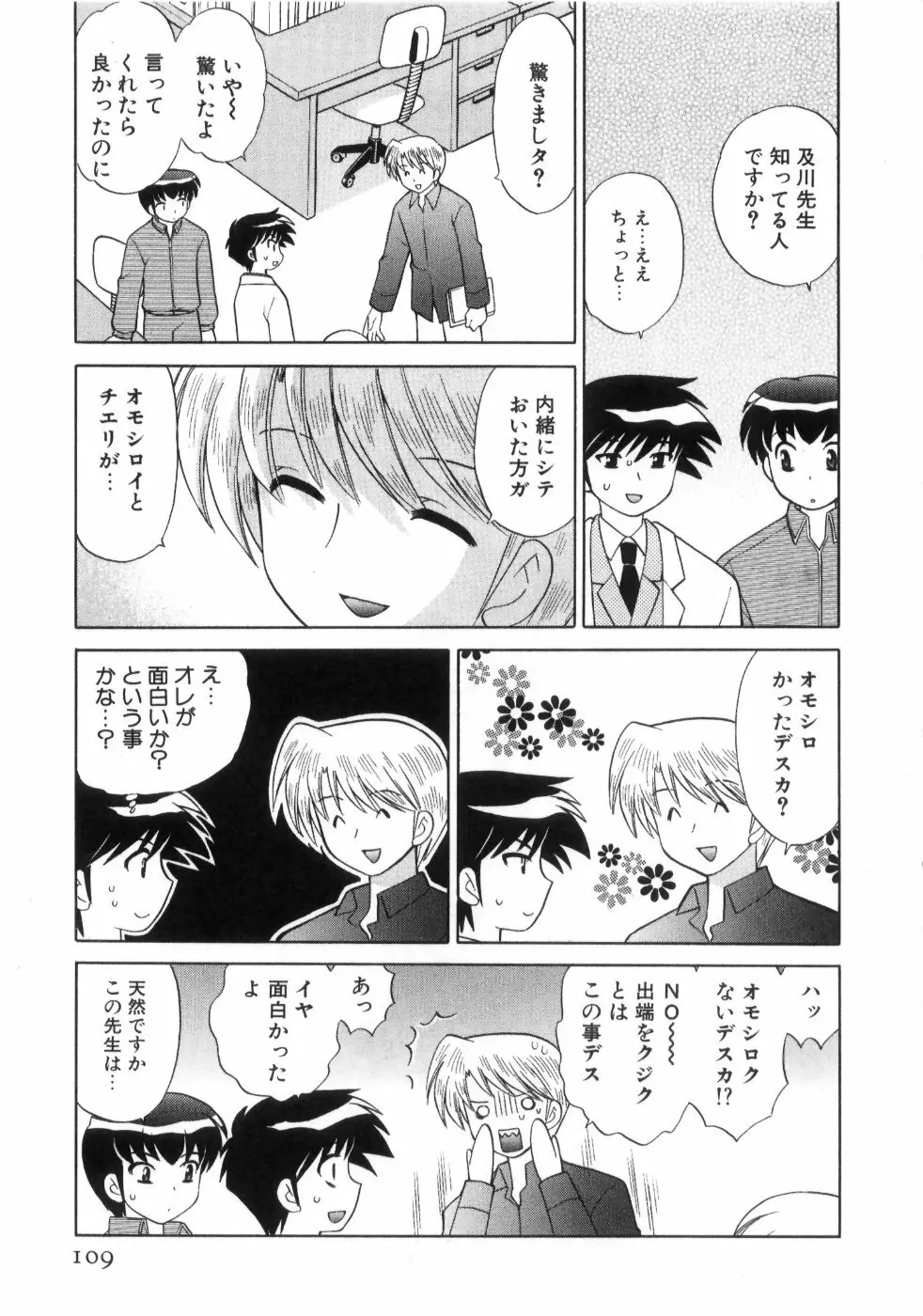 奥さまDEナイト 第4巻 Page.113