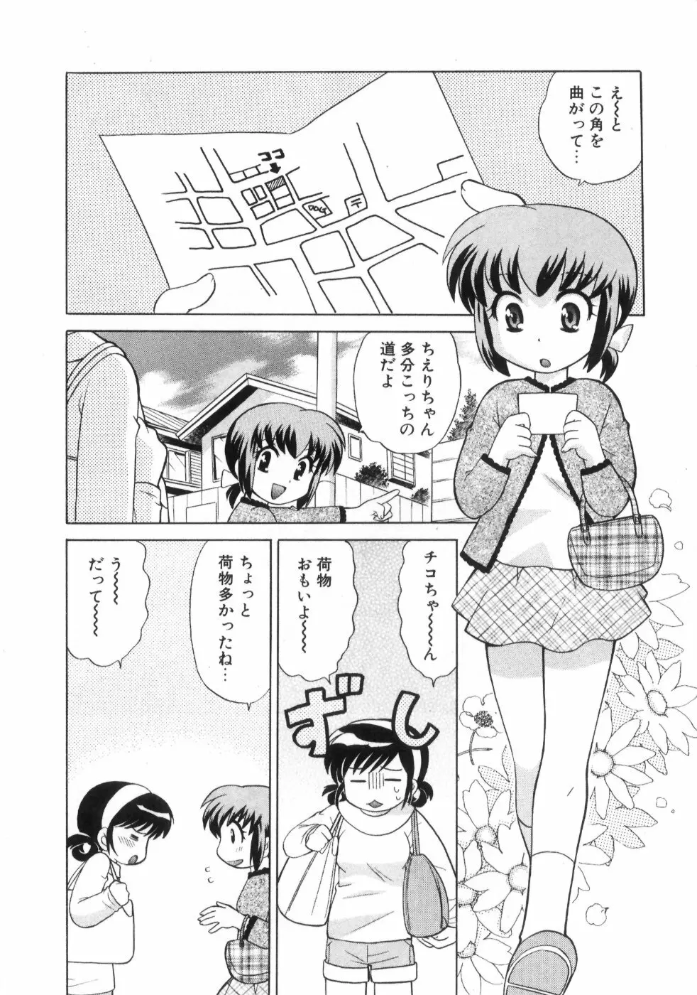 奥さまDEナイト 第4巻 Page.114