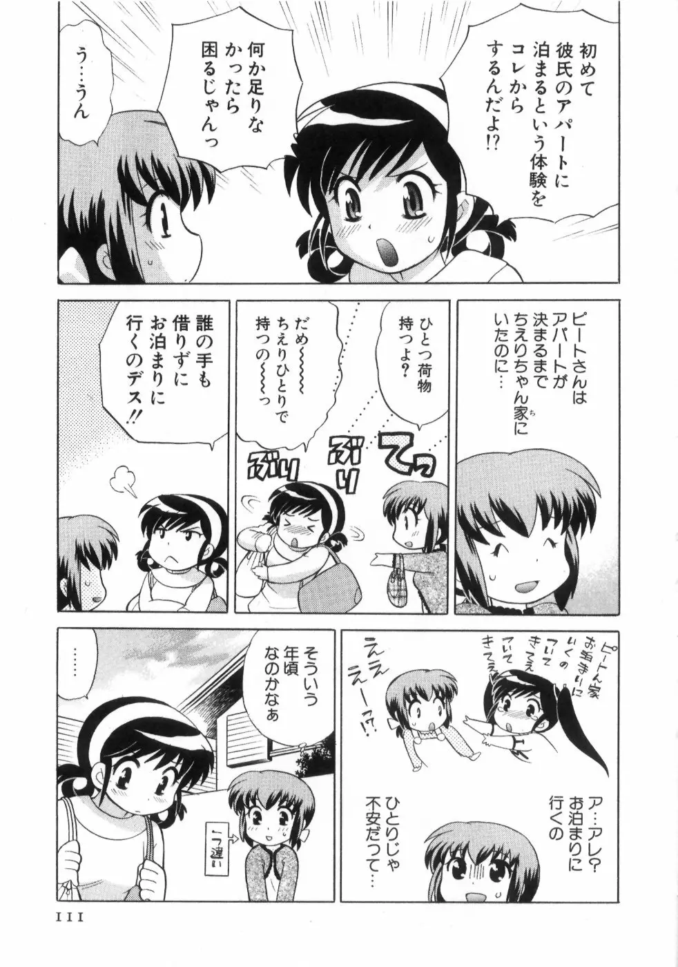 奥さまDEナイト 第4巻 Page.115