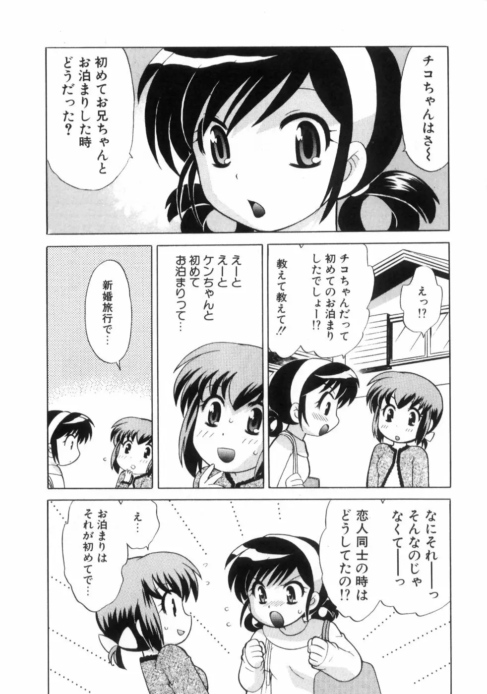 奥さまDEナイト 第4巻 Page.116