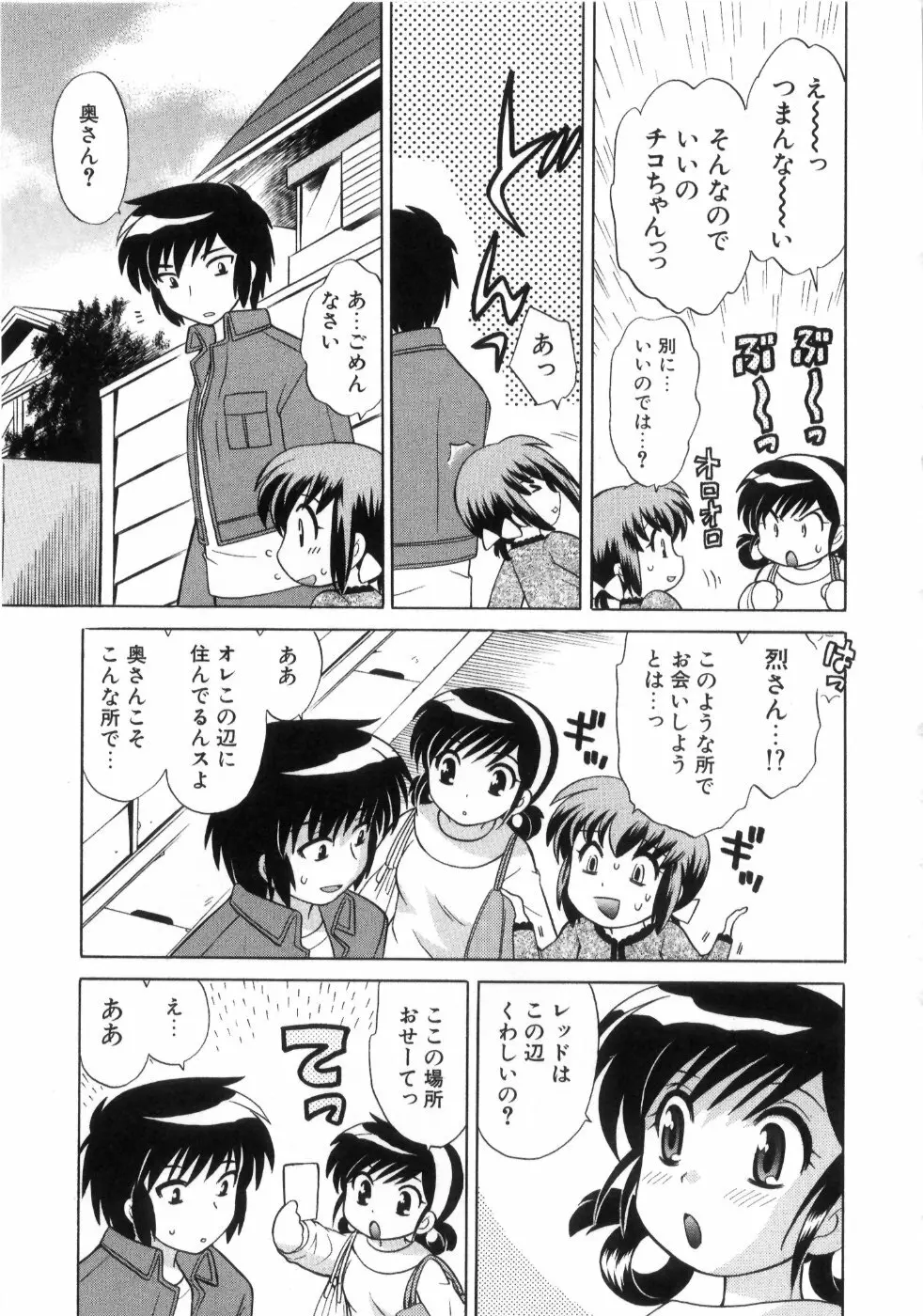 奥さまDEナイト 第4巻 Page.117