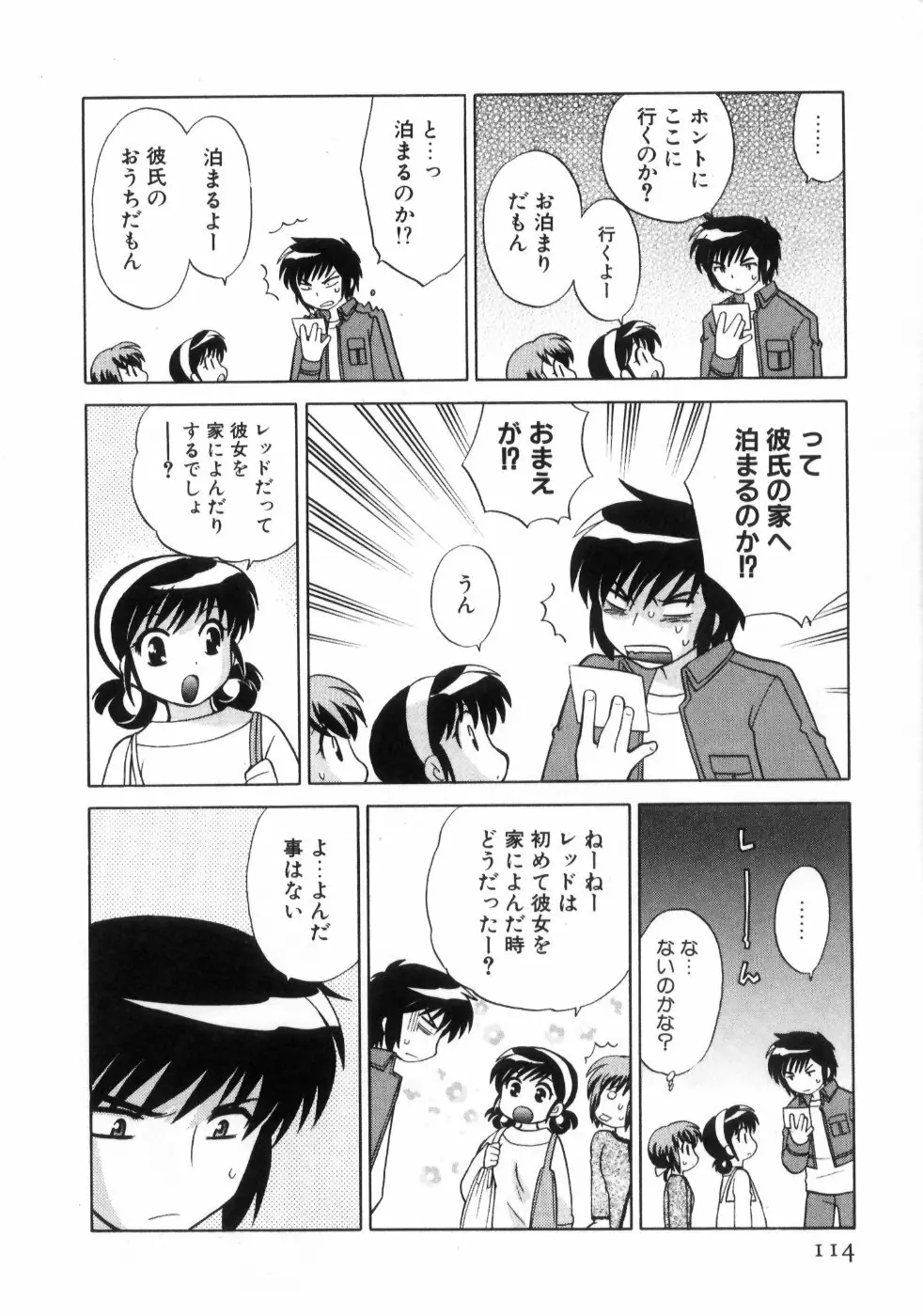 奥さまDEナイト 第4巻 Page.118