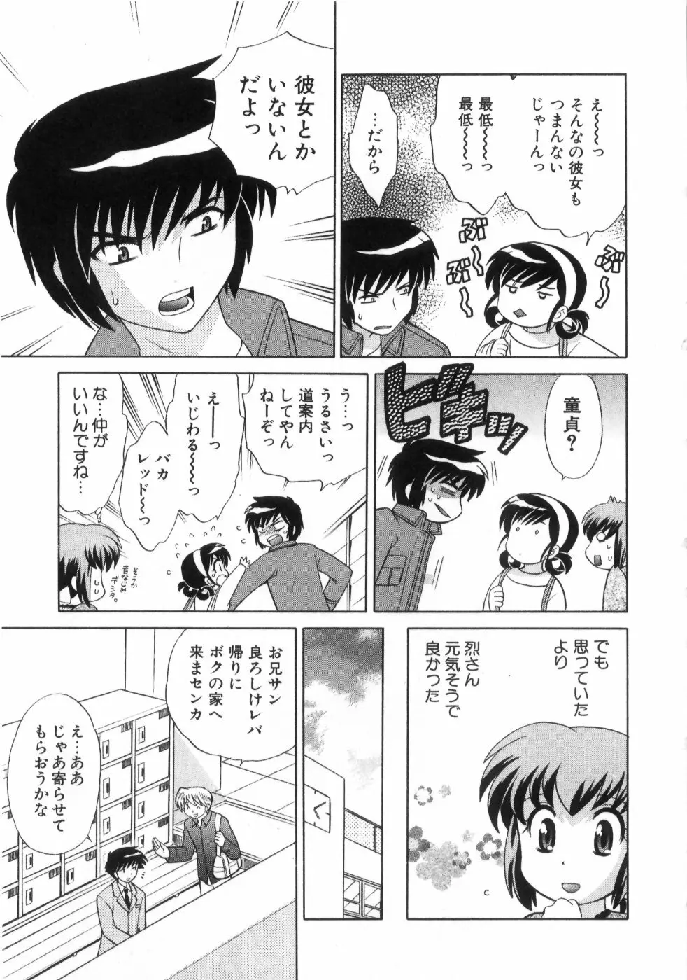 奥さまDEナイト 第4巻 Page.119