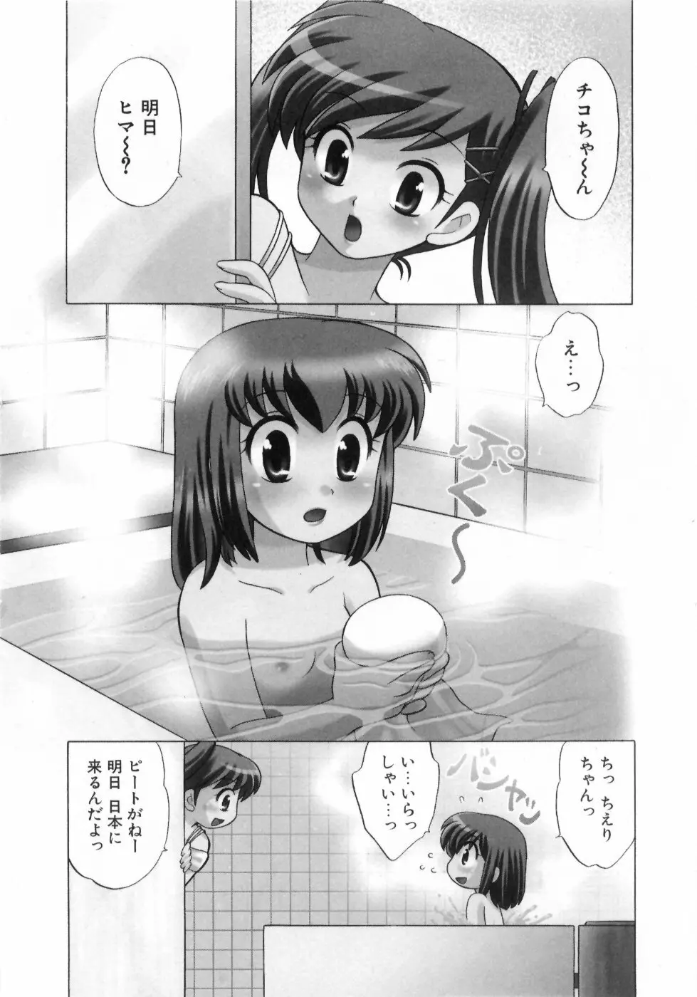 奥さまDEナイト 第4巻 Page.12