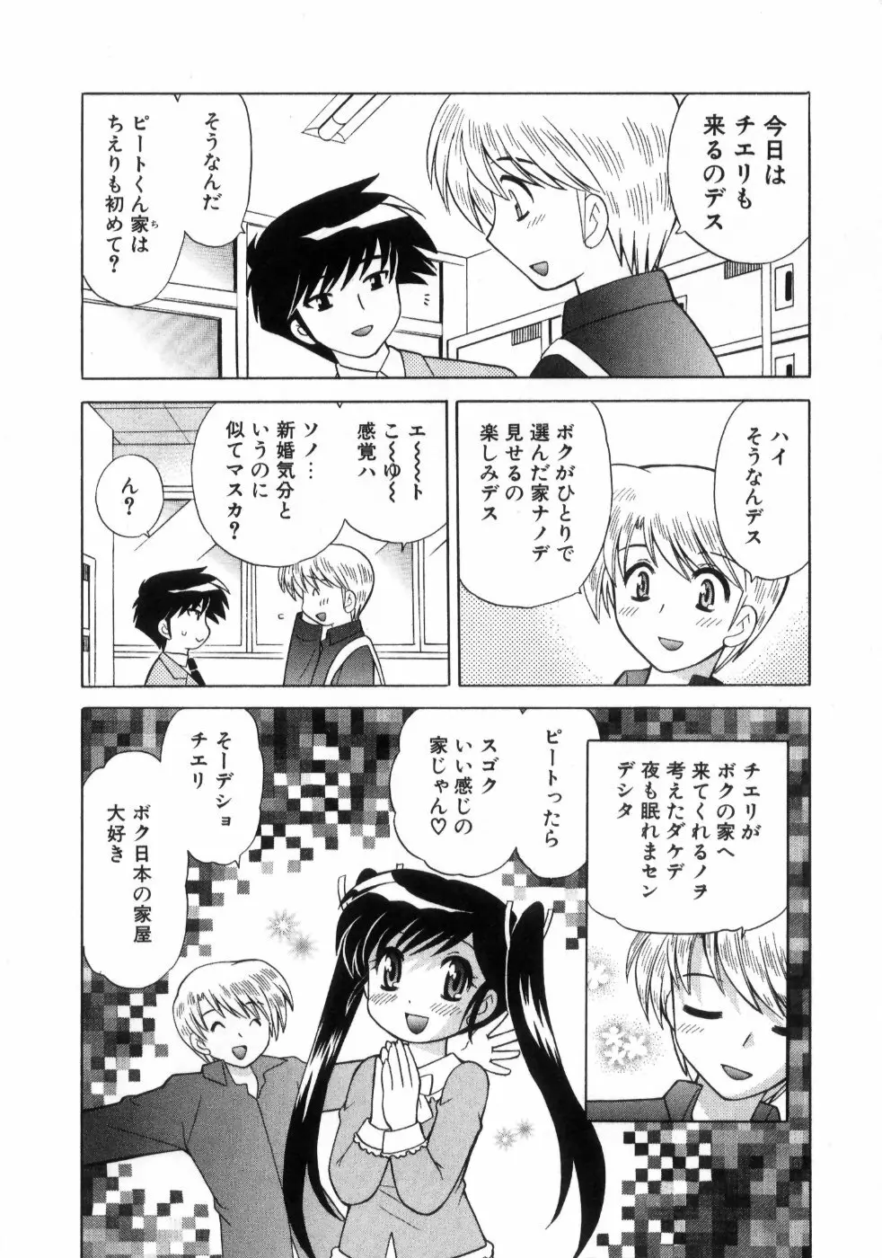 奥さまDEナイト 第4巻 Page.120