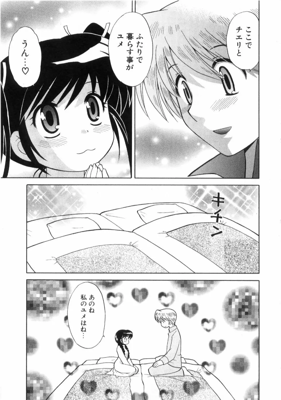 奥さまDEナイト 第4巻 Page.121