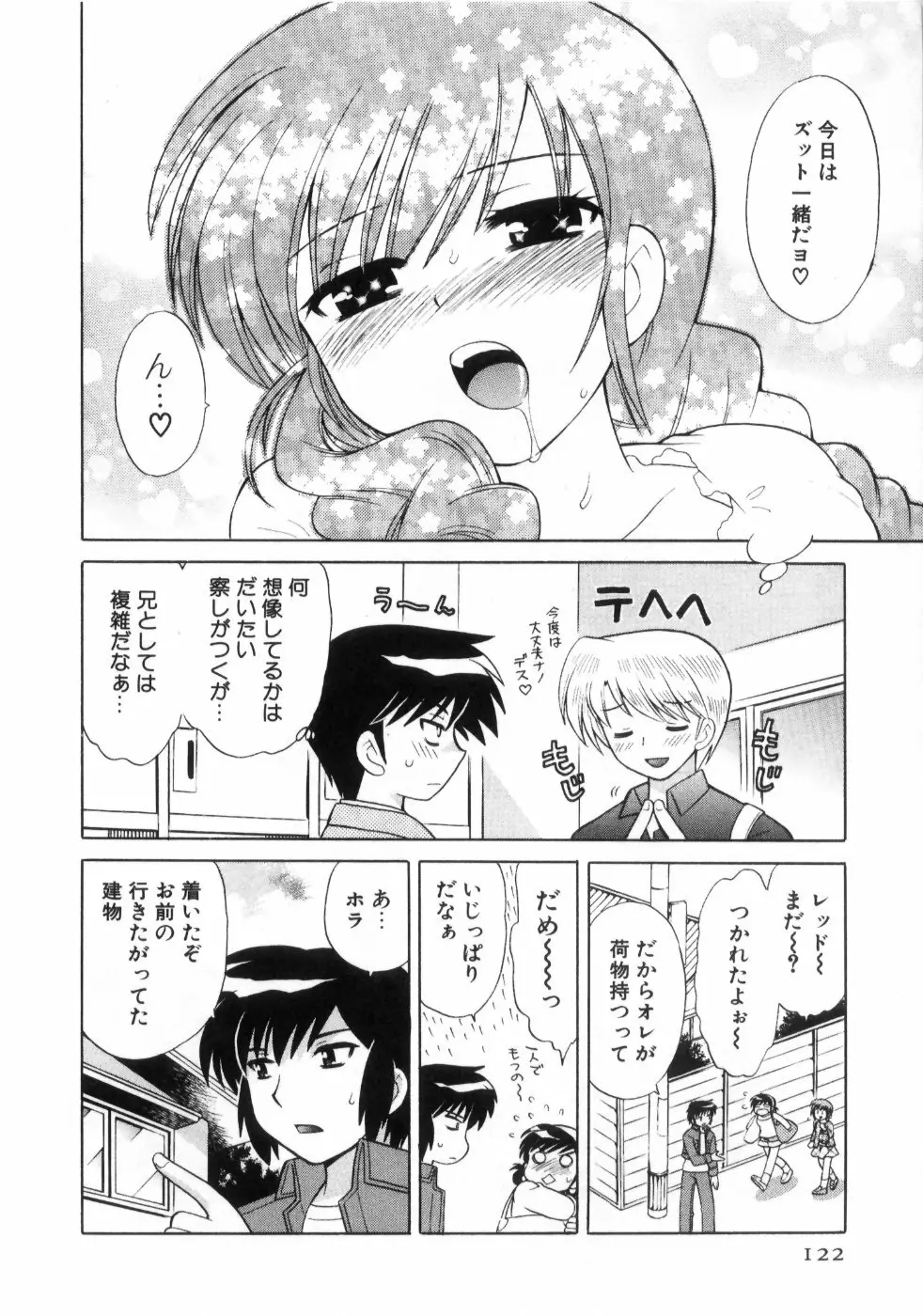 奥さまDEナイト 第4巻 Page.126