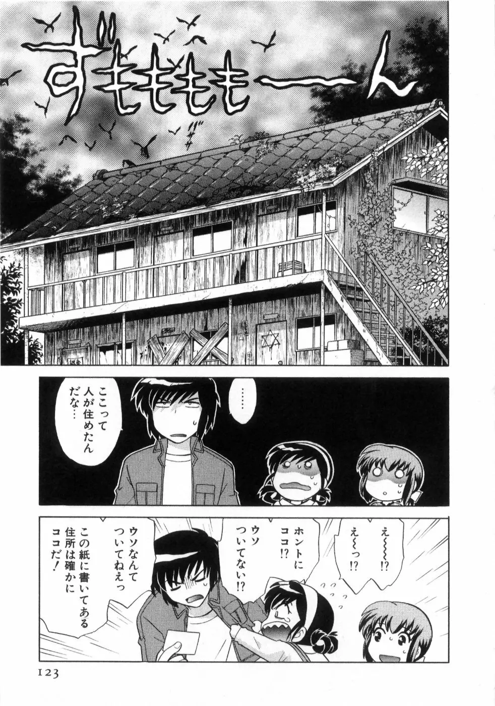 奥さまDEナイト 第4巻 Page.127