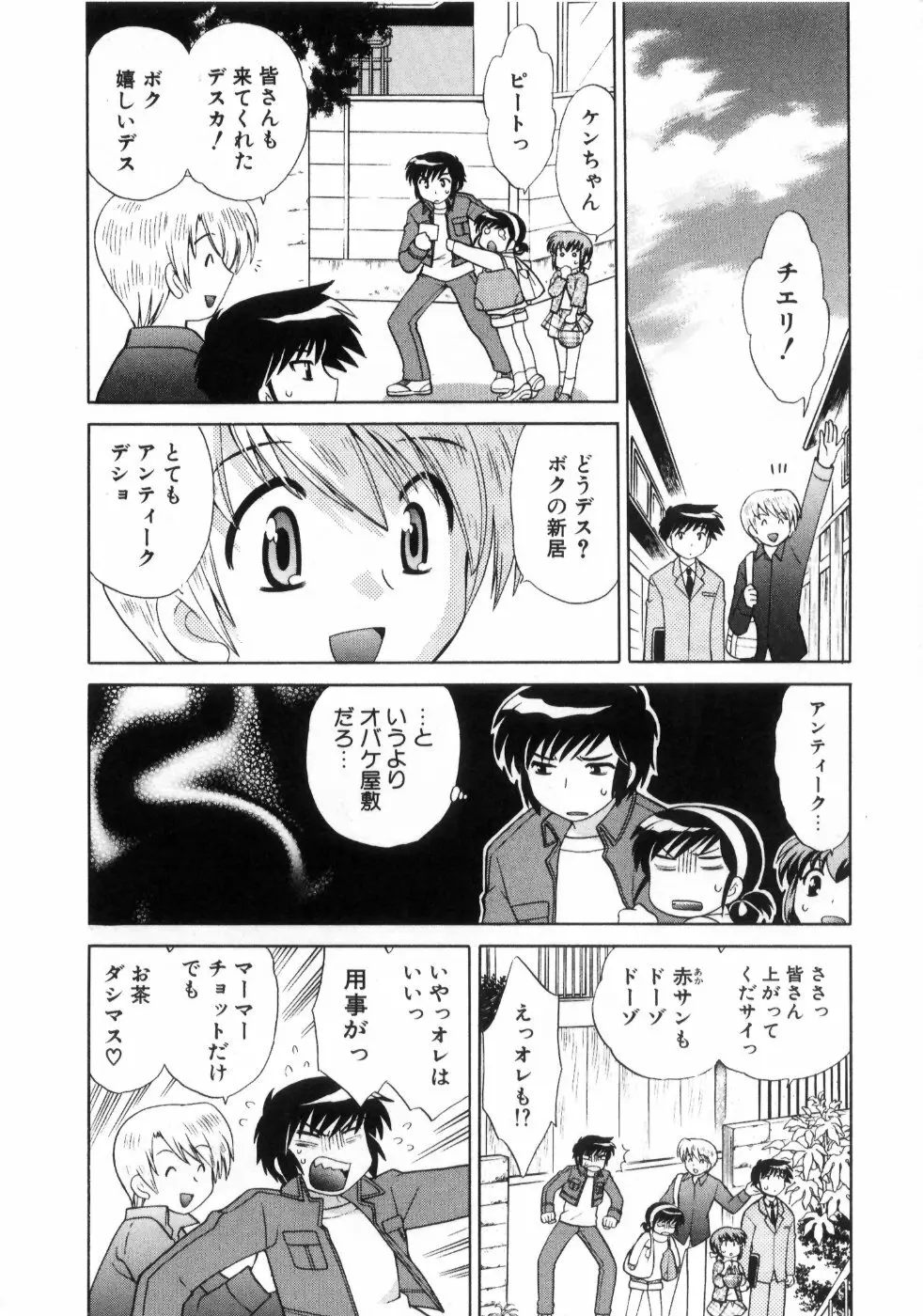 奥さまDEナイト 第4巻 Page.128