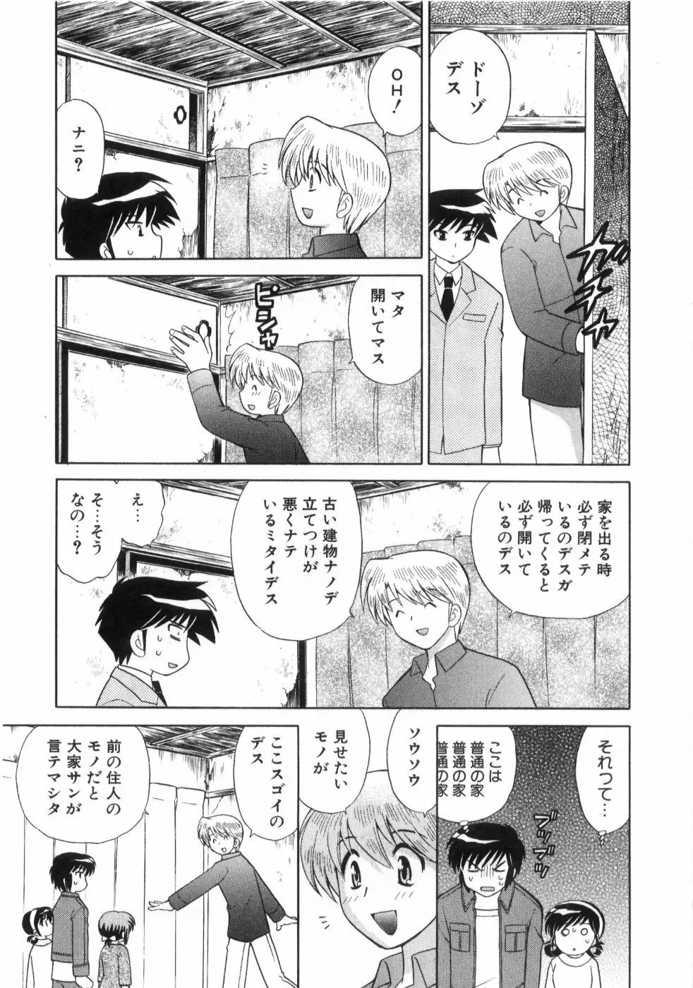 奥さまDEナイト 第4巻 Page.129