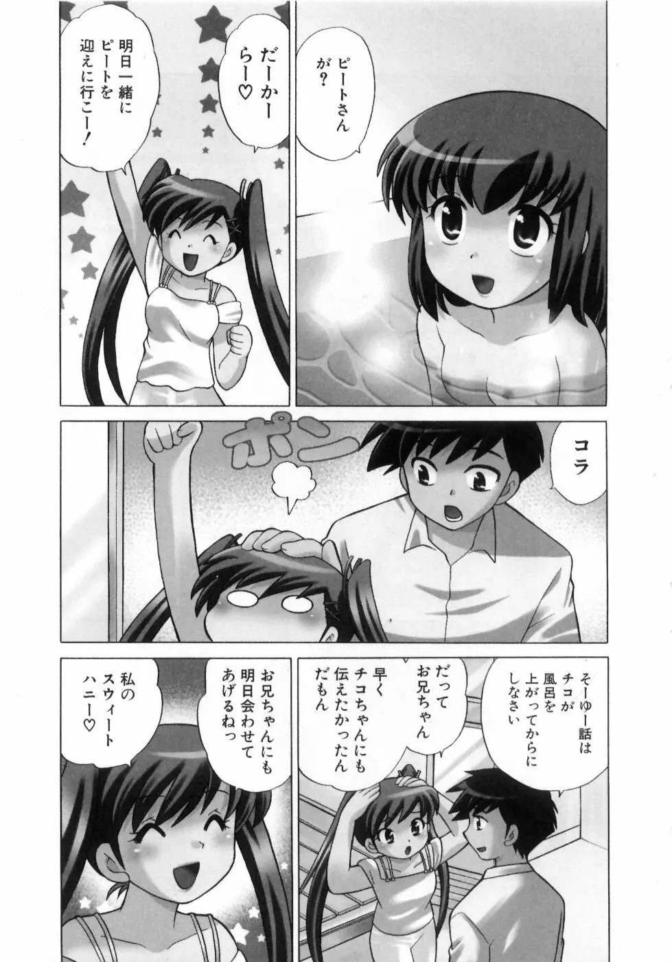 奥さまDEナイト 第4巻 Page.13