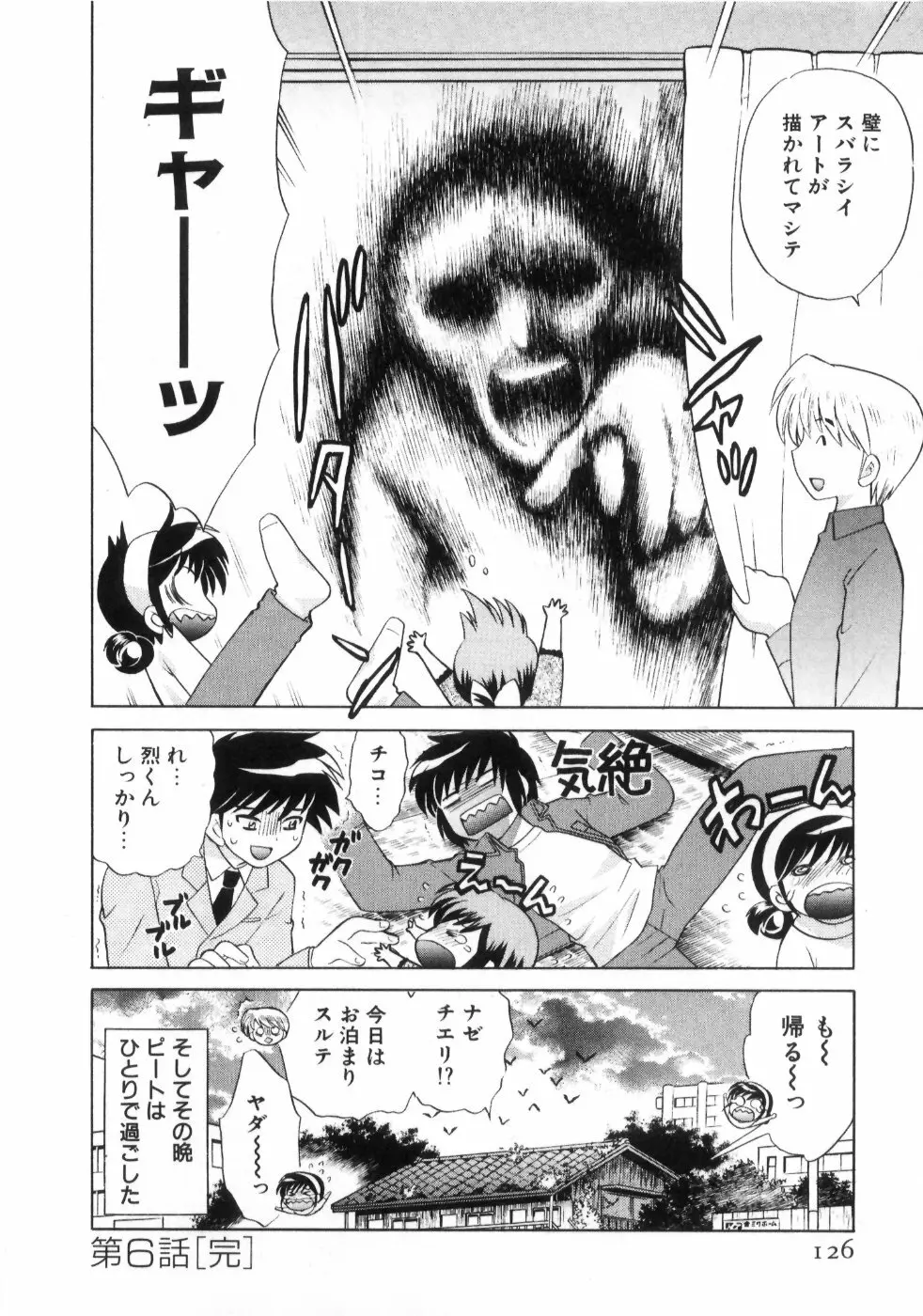 奥さまDEナイト 第4巻 Page.130