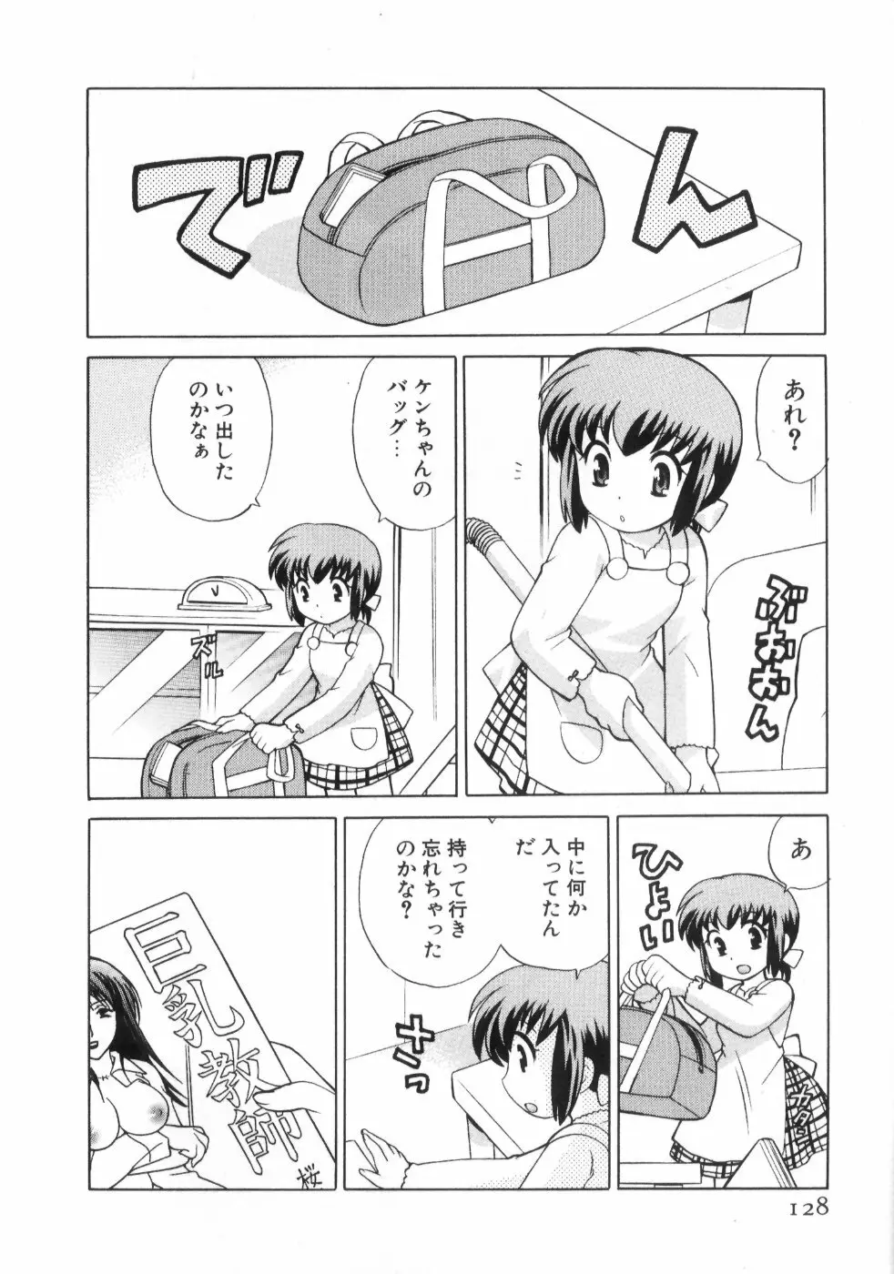 奥さまDEナイト 第4巻 Page.132