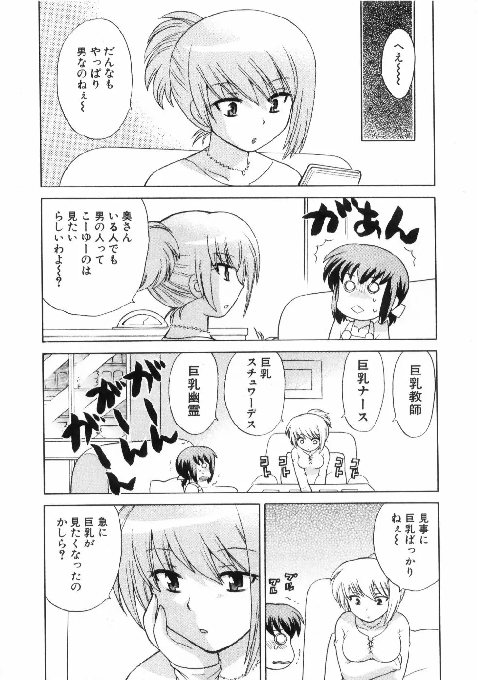 奥さまDEナイト 第4巻 Page.134