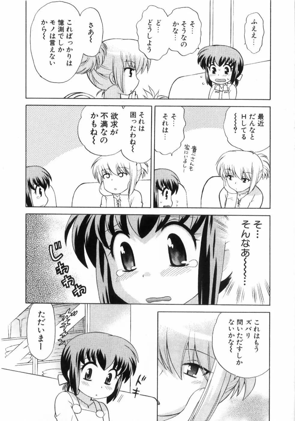 奥さまDEナイト 第4巻 Page.135