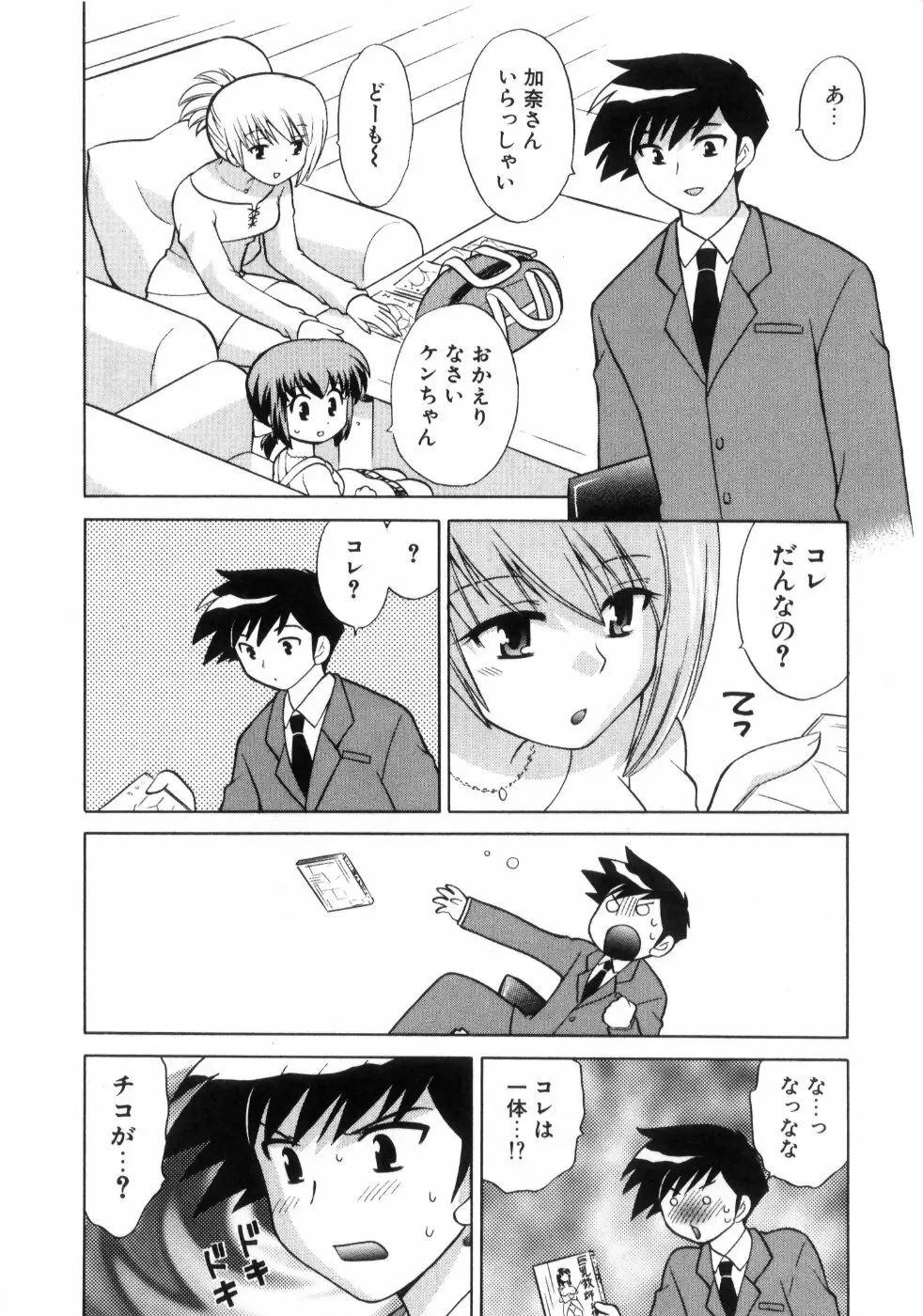 奥さまDEナイト 第4巻 Page.136