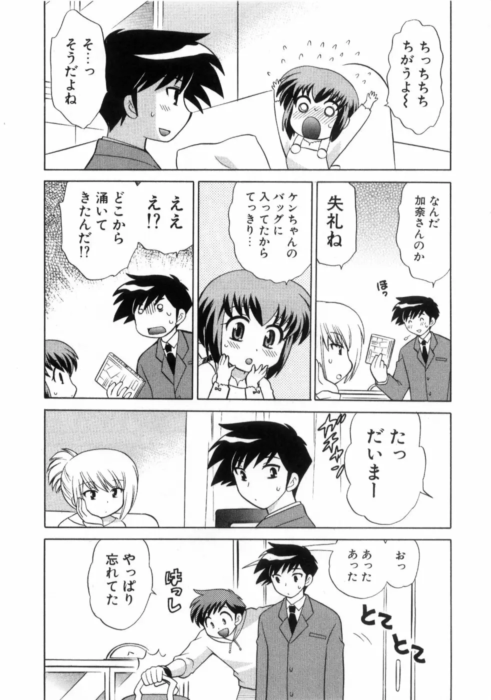 奥さまDEナイト 第4巻 Page.137