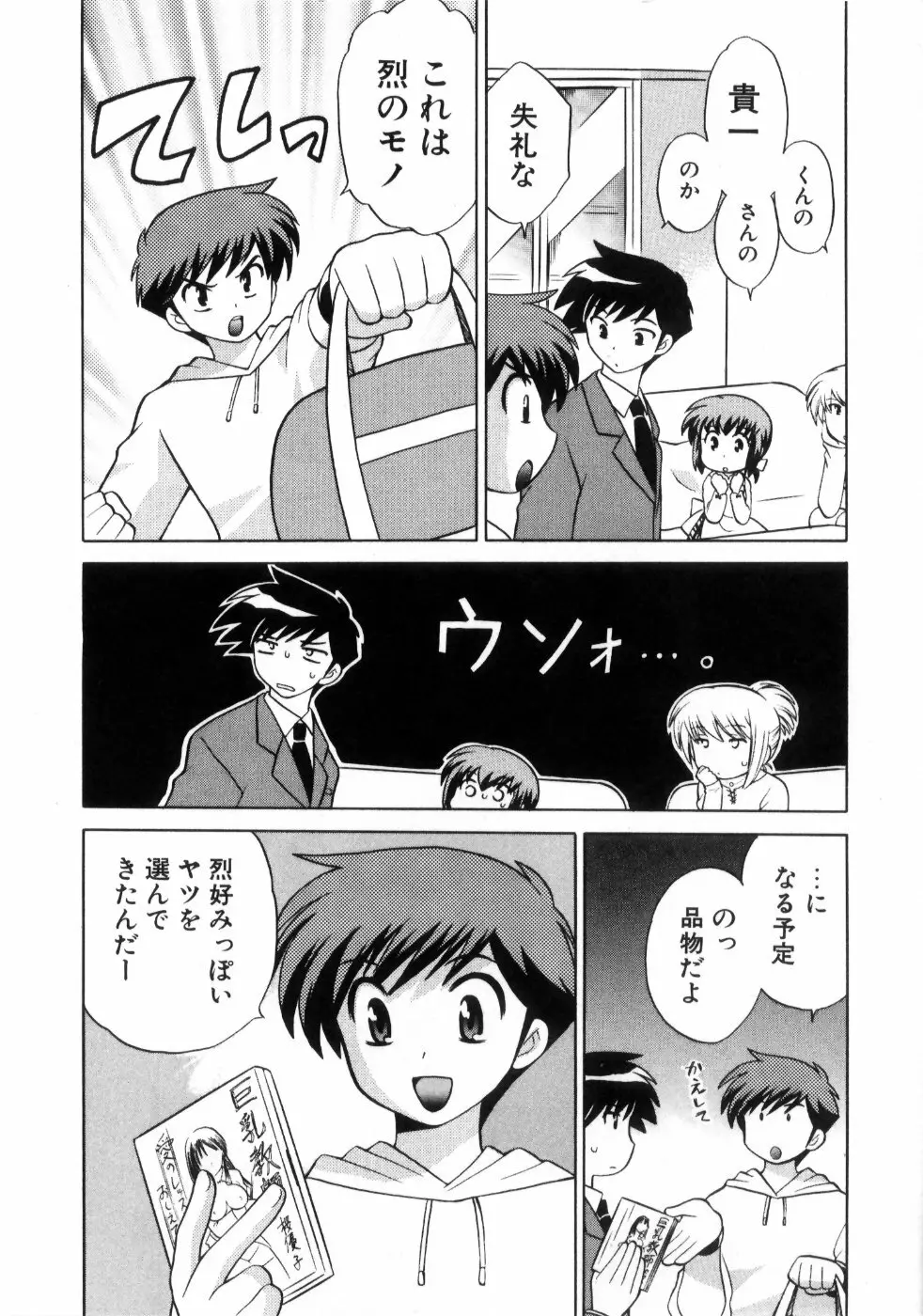 奥さまDEナイト 第4巻 Page.138