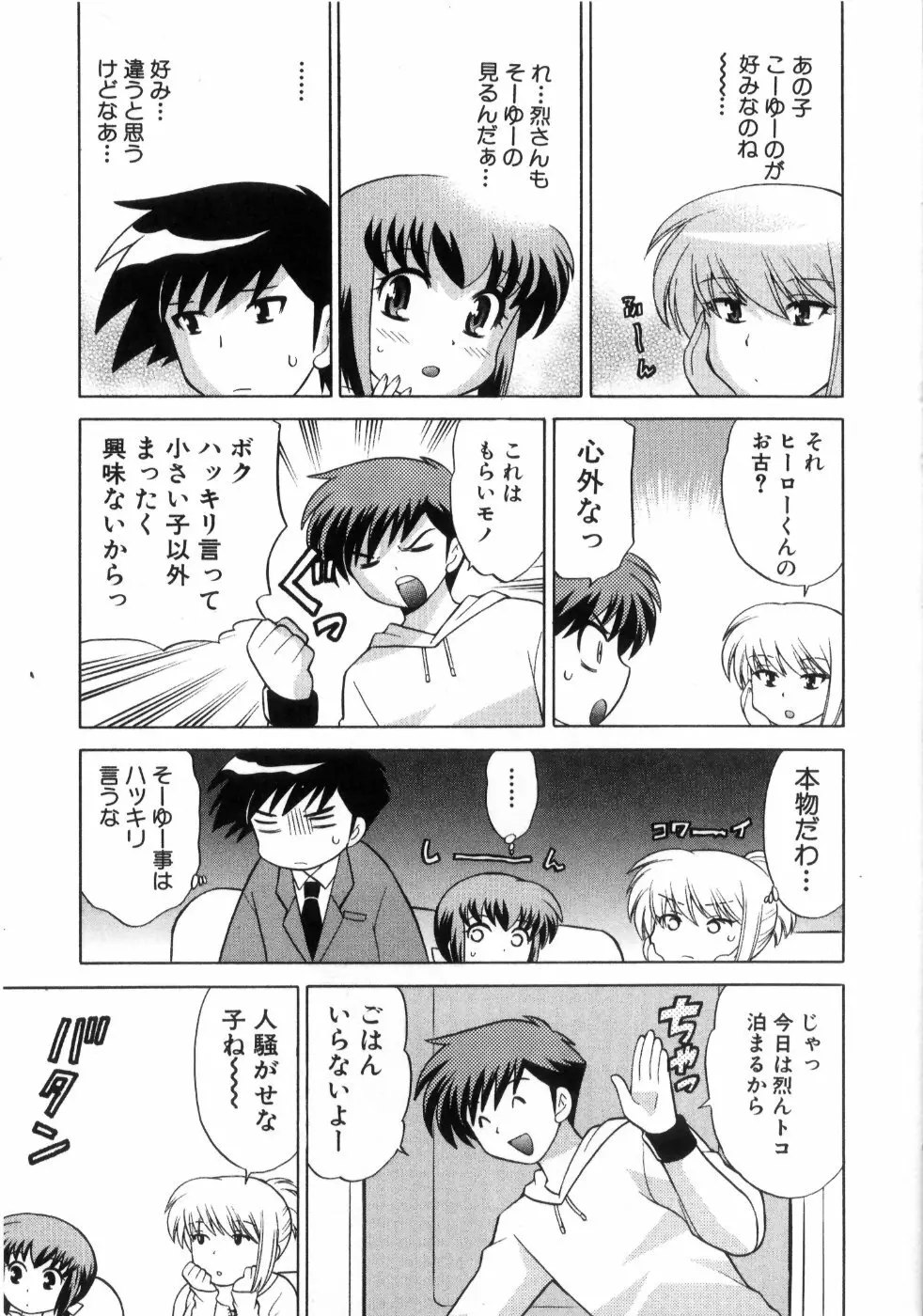 奥さまDEナイト 第4巻 Page.139