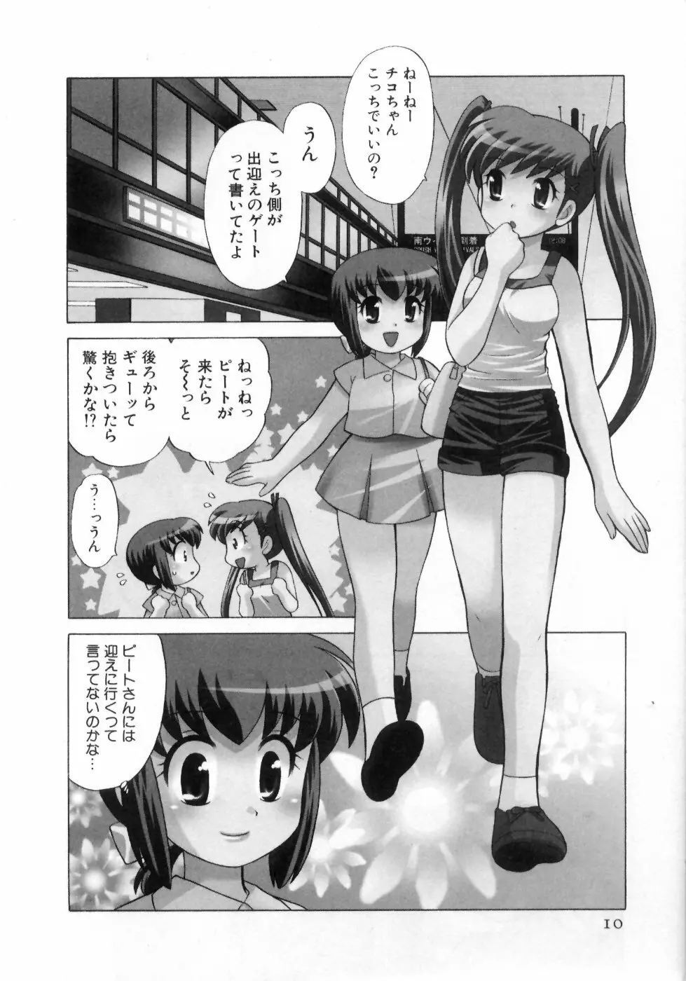 奥さまDEナイト 第4巻 Page.14