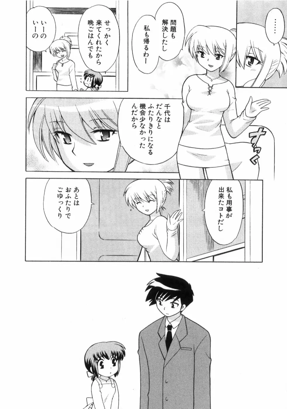 奥さまDEナイト 第4巻 Page.140