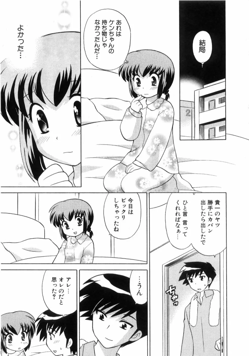 奥さまDEナイト 第4巻 Page.141