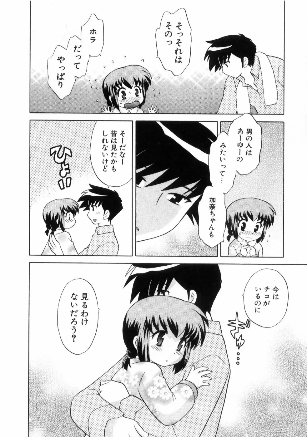 奥さまDEナイト 第4巻 Page.142