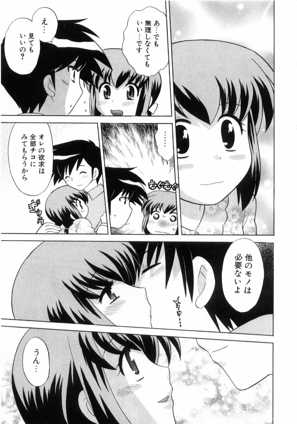 奥さまDEナイト 第4巻 Page.143