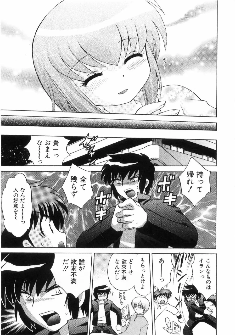 奥さまDEナイト 第4巻 Page.149