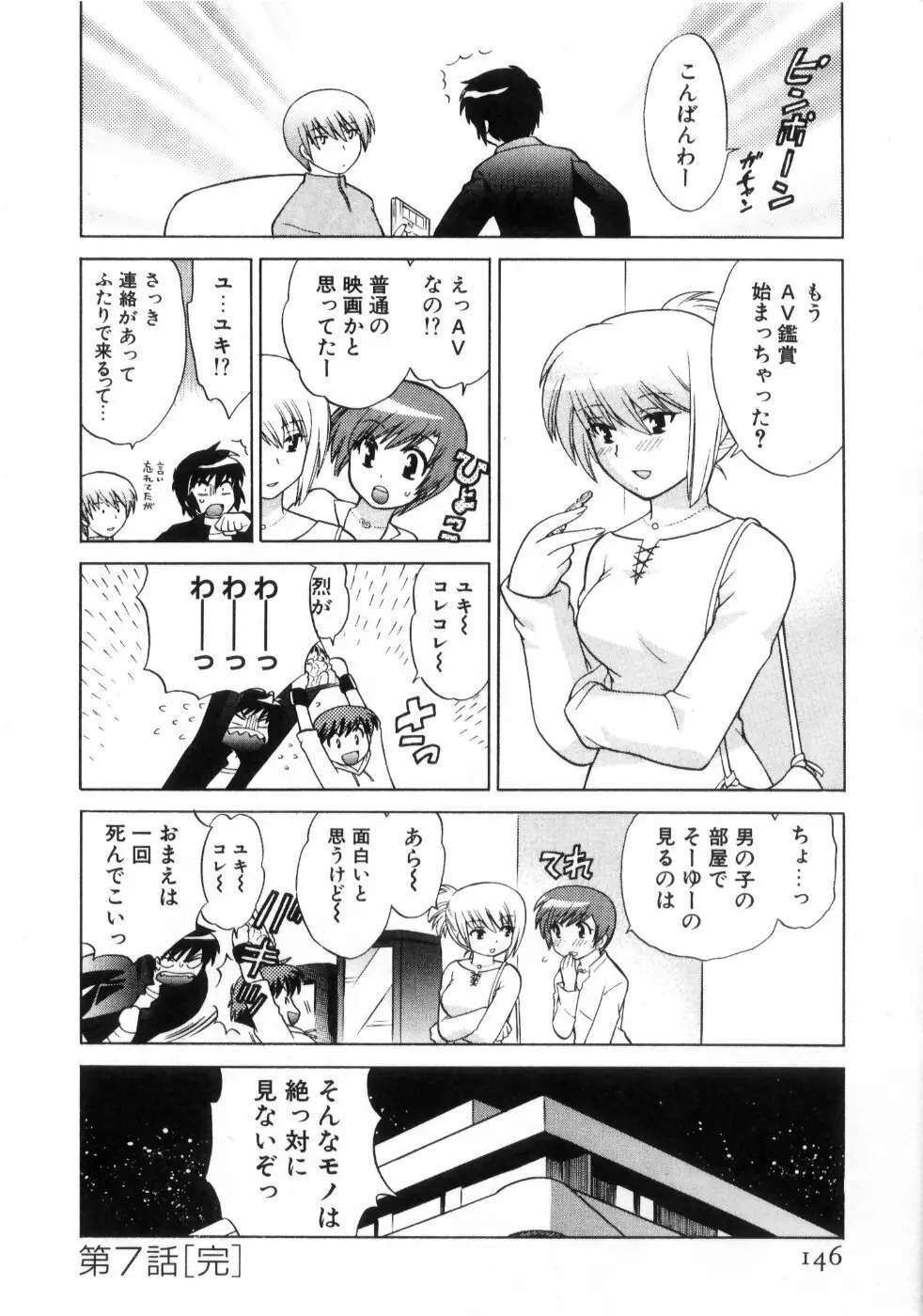 奥さまDEナイト 第4巻 Page.150