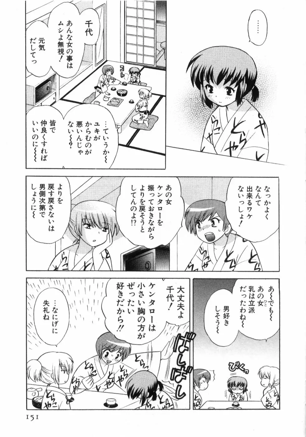 奥さまDEナイト 第4巻 Page.155