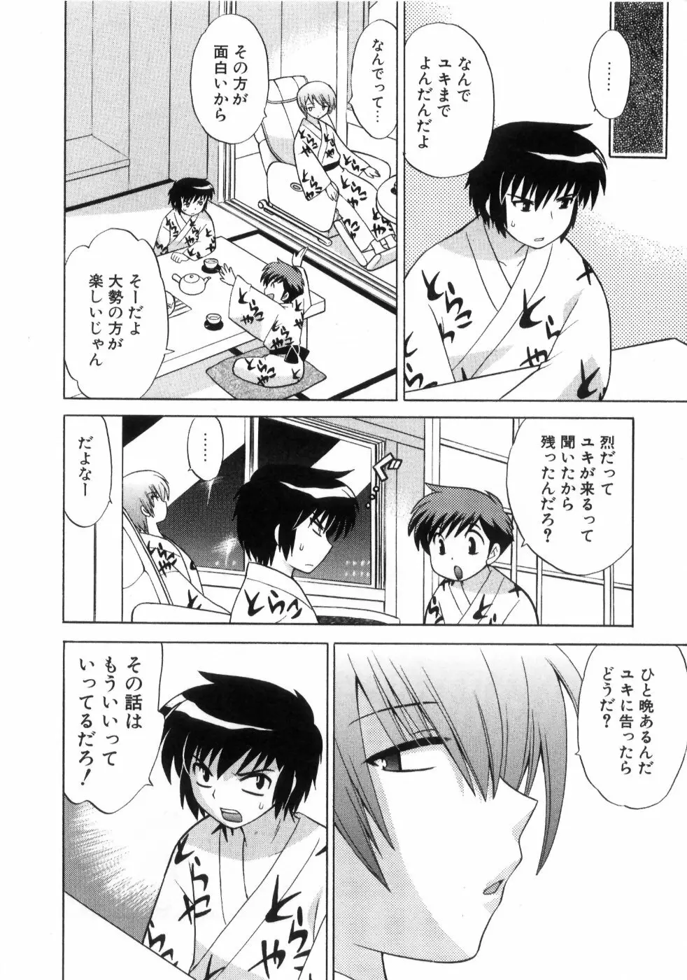 奥さまDEナイト 第4巻 Page.156