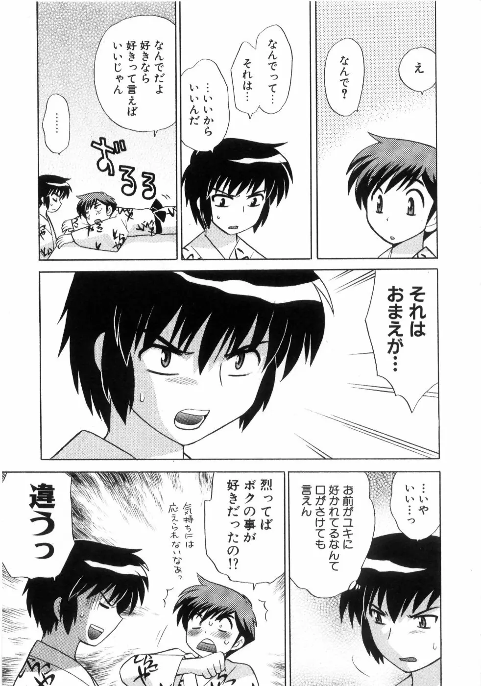 奥さまDEナイト 第4巻 Page.157