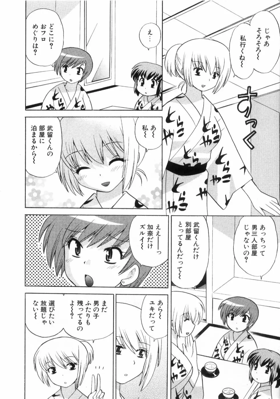 奥さまDEナイト 第4巻 Page.158