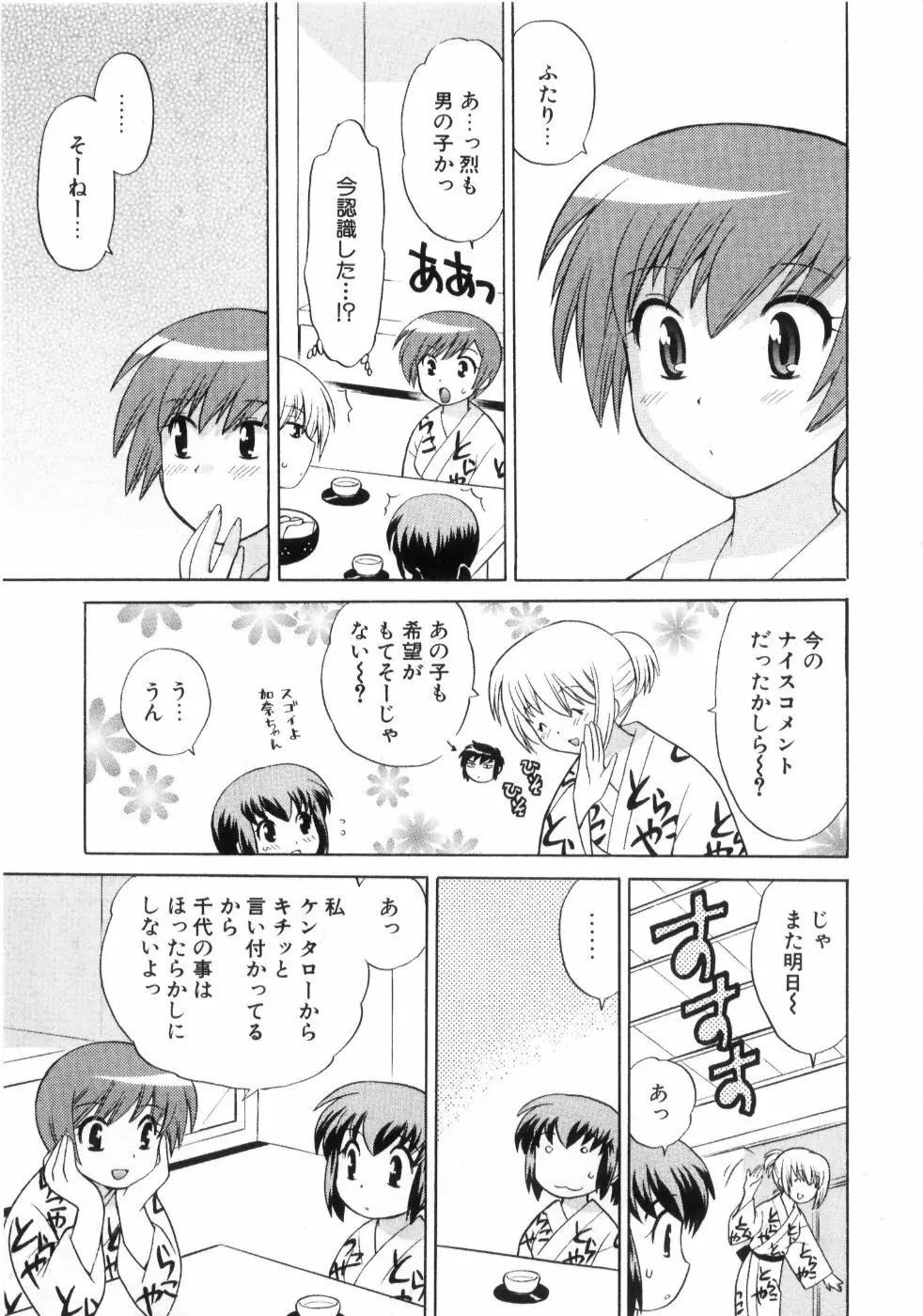 奥さまDEナイト 第4巻 Page.159