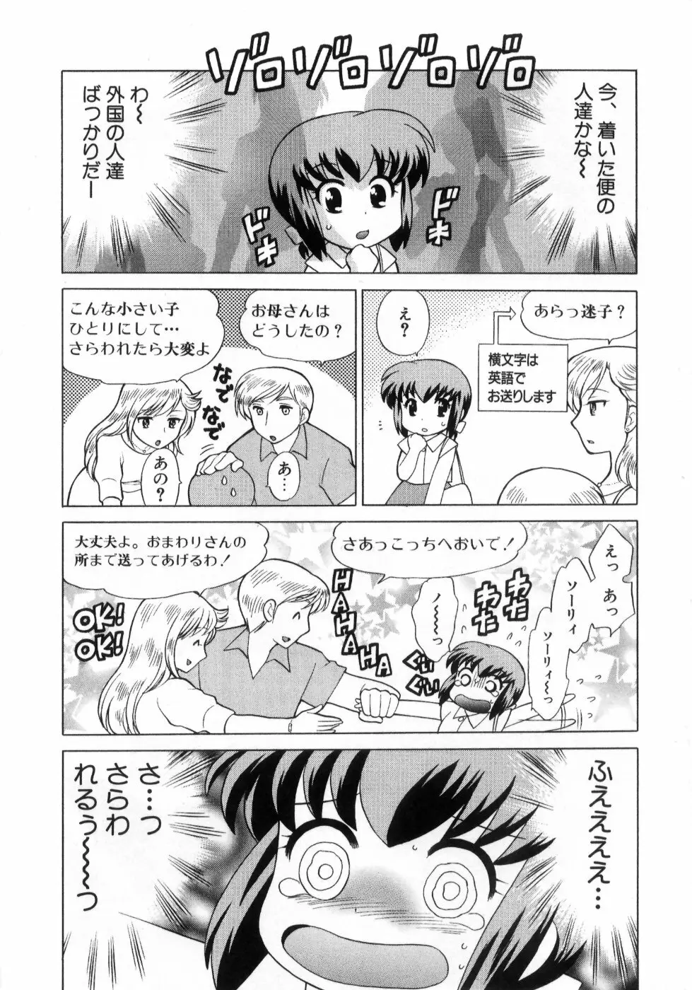 奥さまDEナイト 第4巻 Page.16