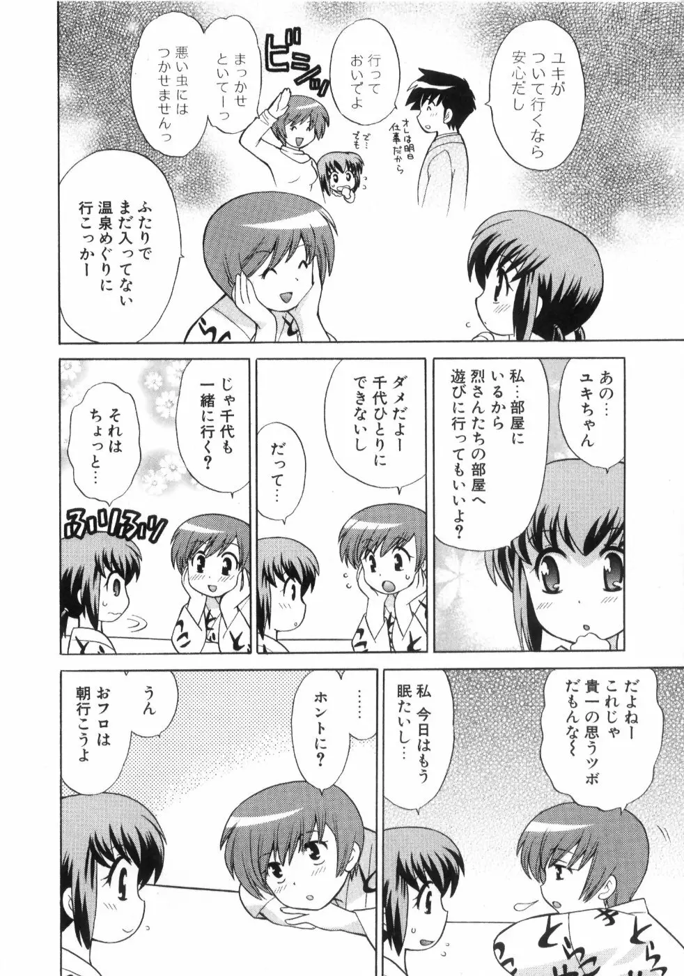 奥さまDEナイト 第4巻 Page.160