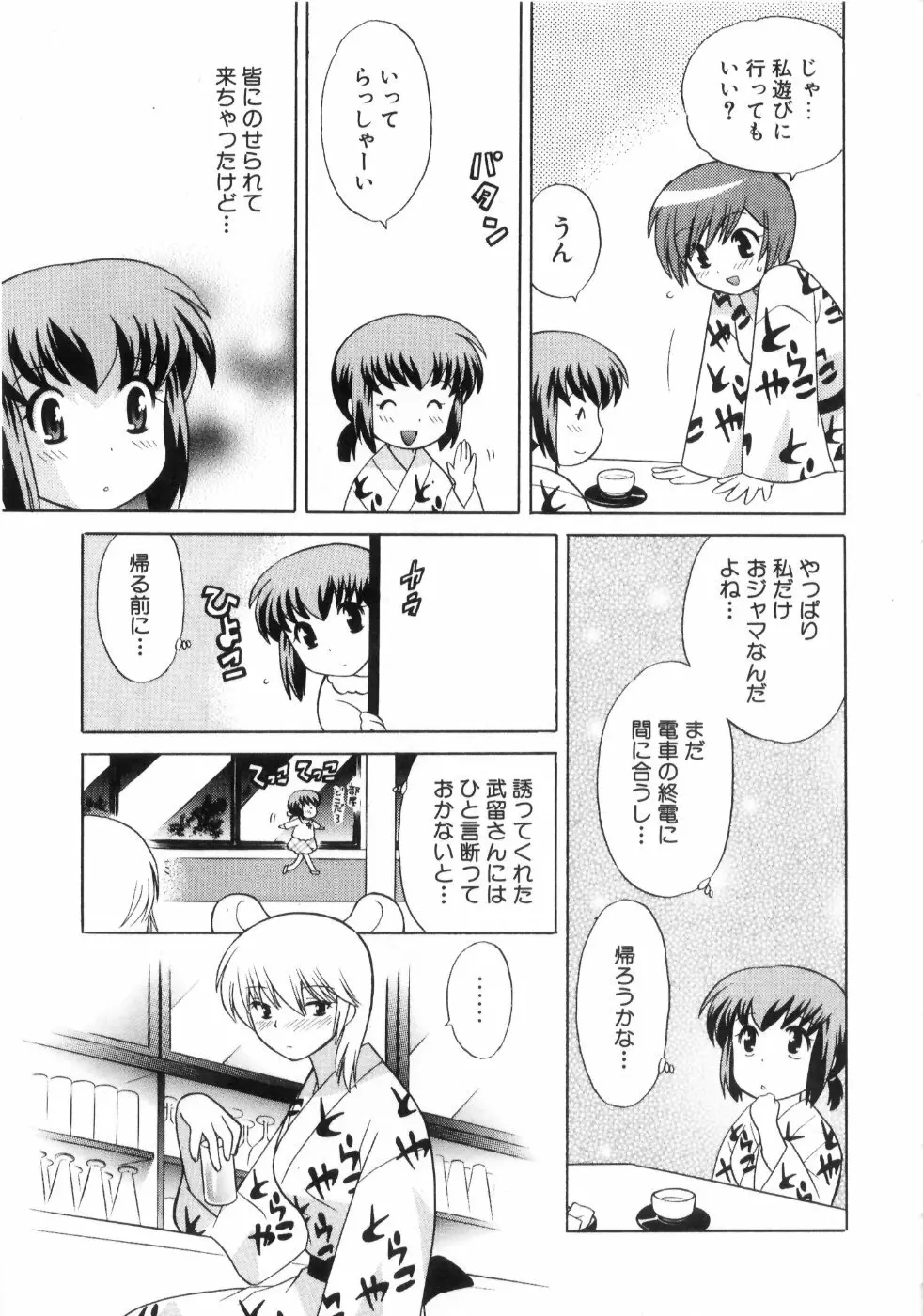 奥さまDEナイト 第4巻 Page.161