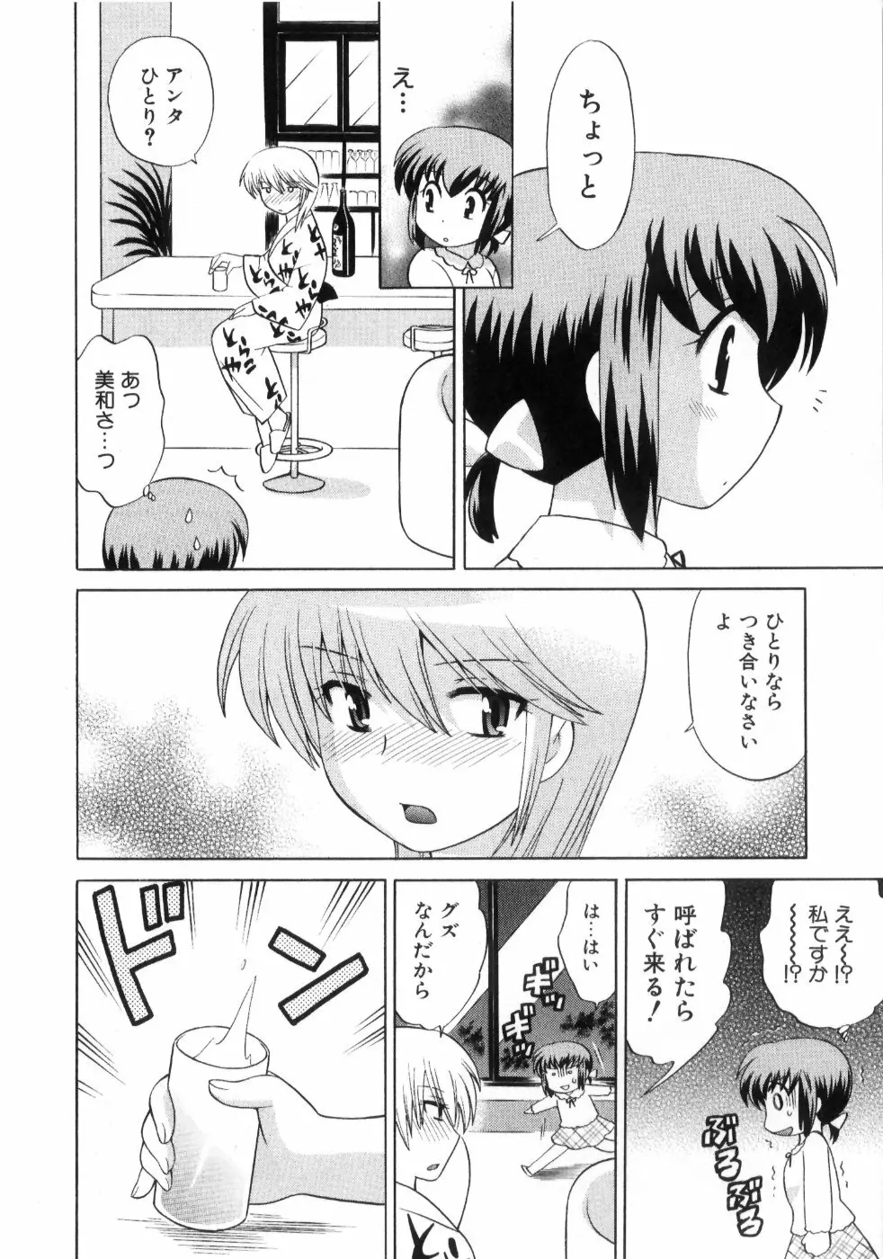 奥さまDEナイト 第4巻 Page.162