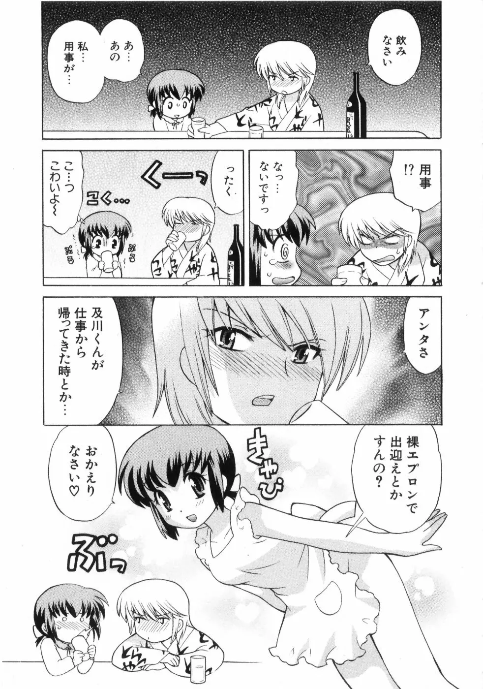 奥さまDEナイト 第4巻 Page.163